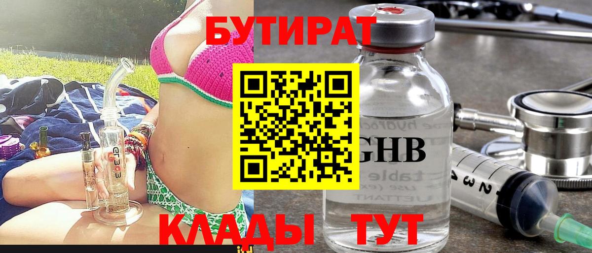 БУТИРАТ бутандиол Серов