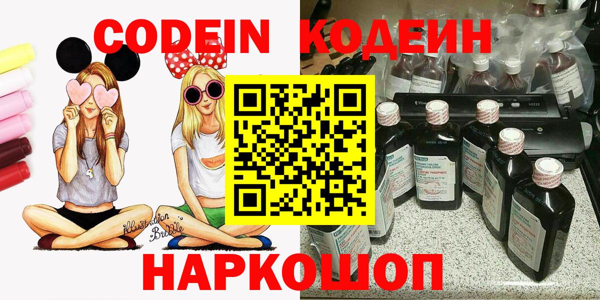 Серов  Кодеин Purple Drank  Кодеиновый сироп Lean напиток Lean (лин)  Вход с VPN 