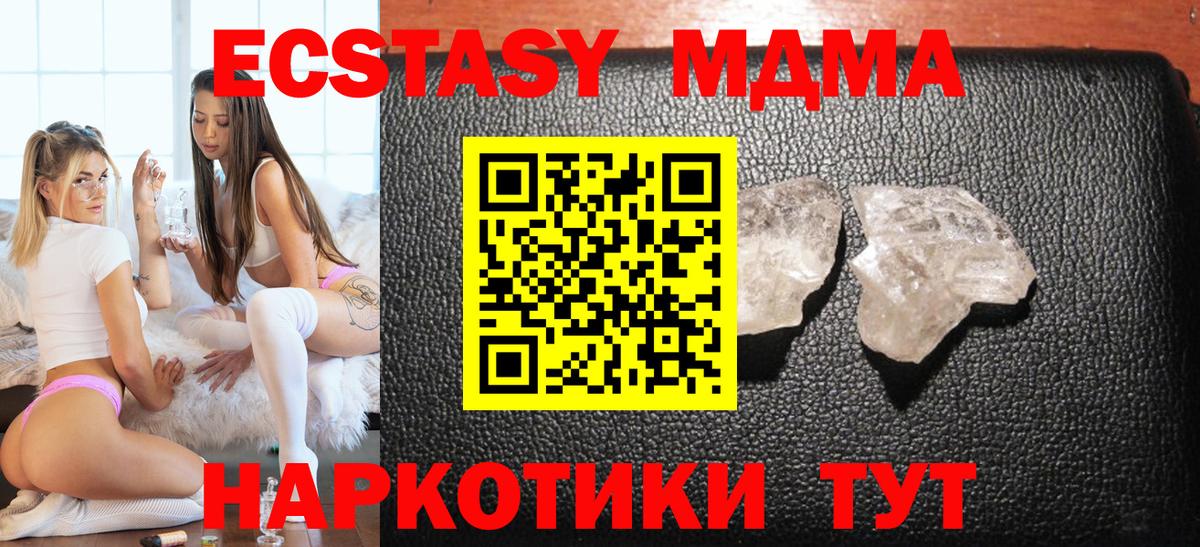 МДМА Molly  Вход с VPN  МДМА crystal  Серов 